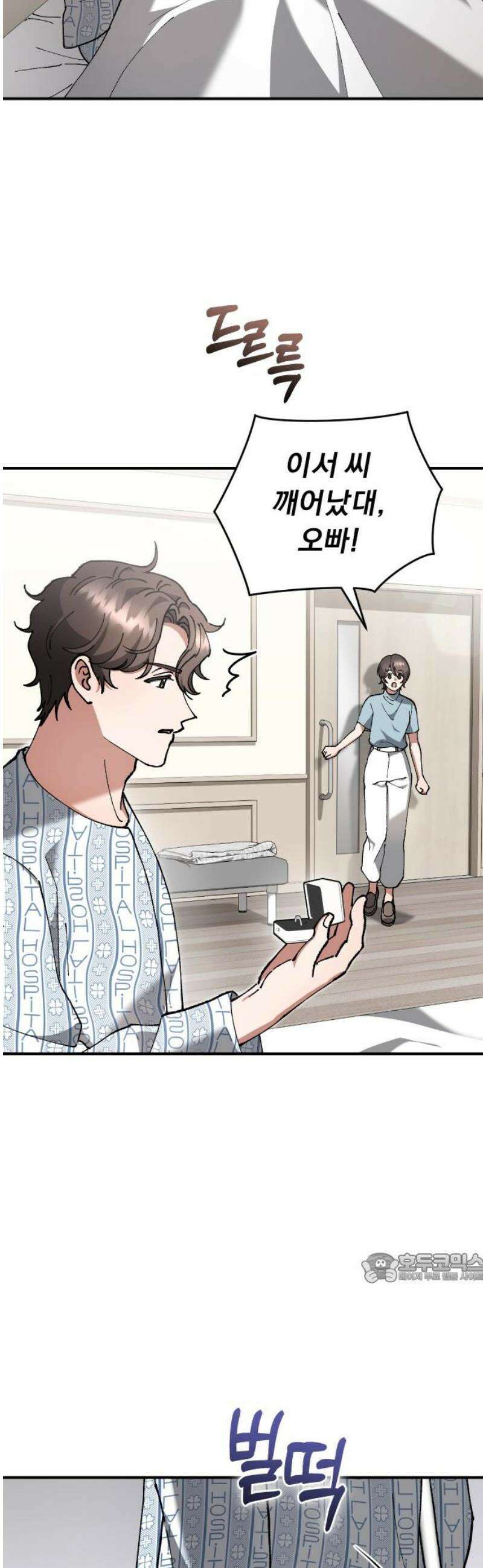 위험한 거짓말 75화 2