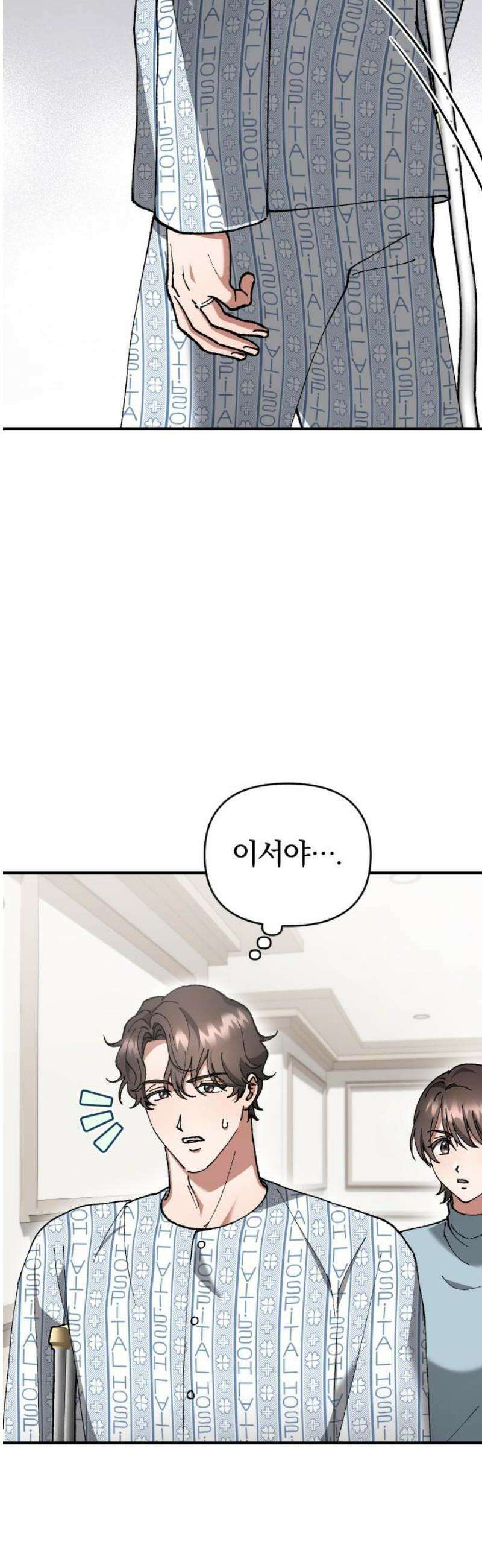 위험한 거짓말 75화 3