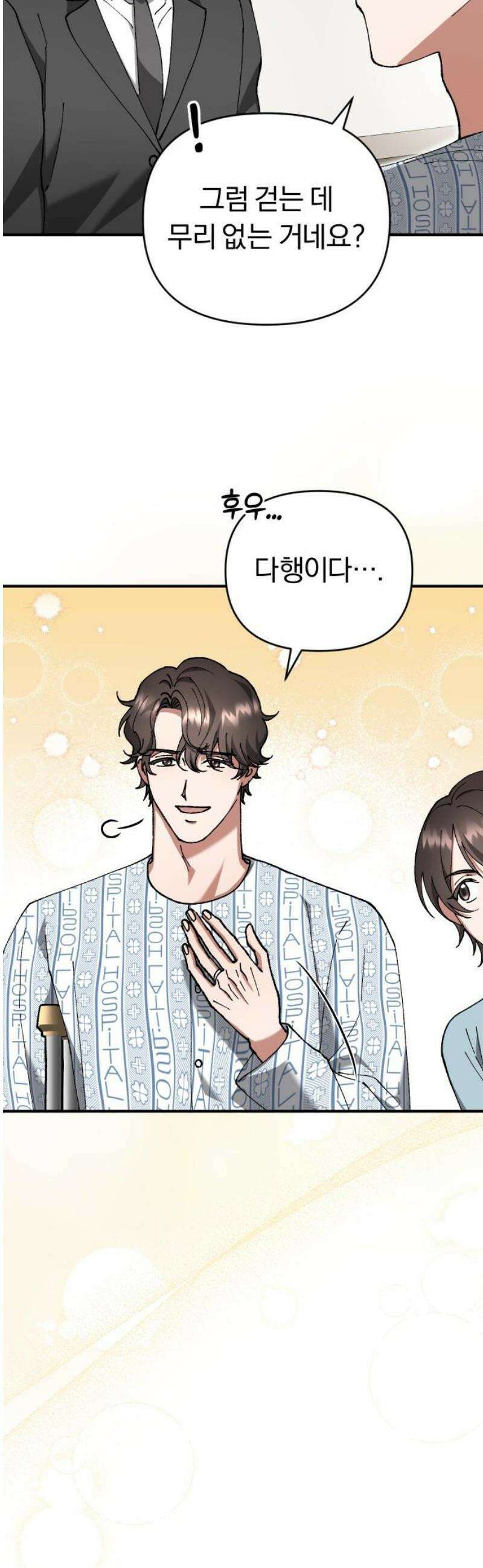 위험한 거짓말 75화 5