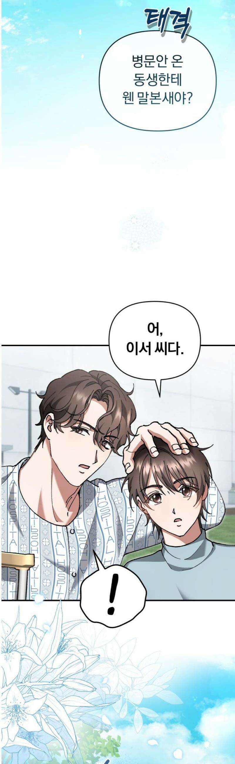위험한 거짓말 75화 8