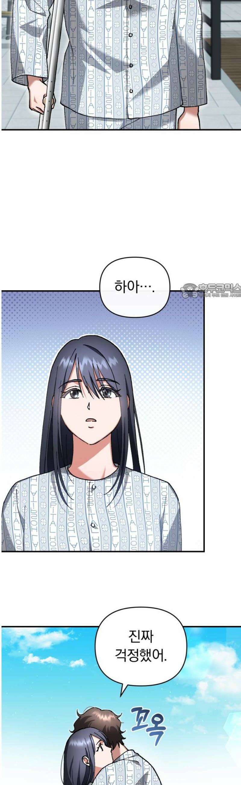 위험한 거짓말 75화 11