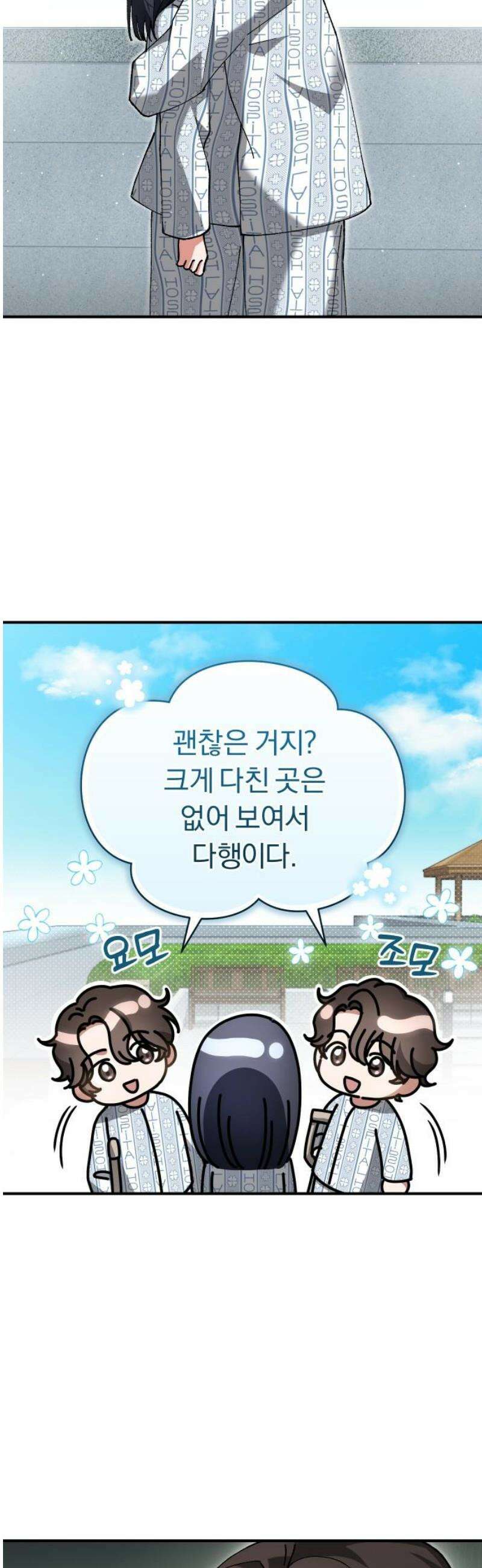 위험한 거짓말 75화 12