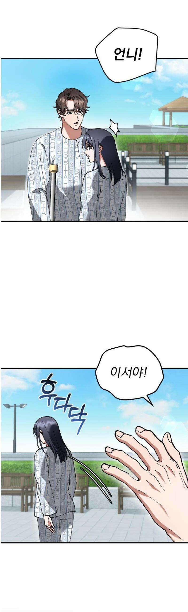 위험한 거짓말 75화 14