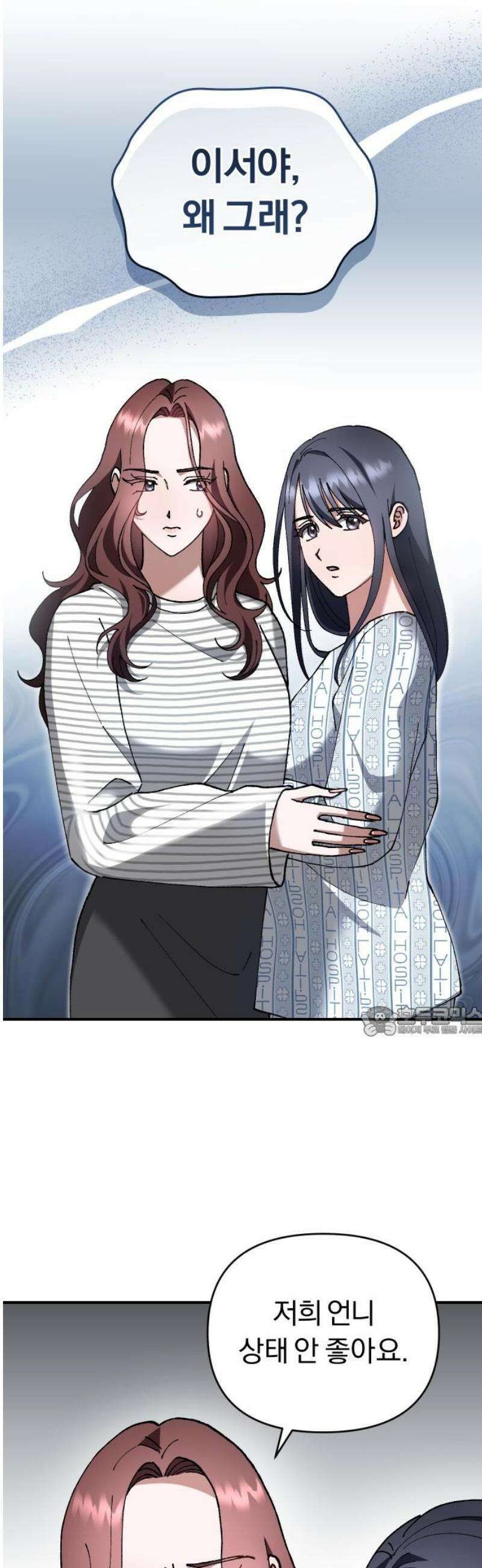 위험한 거짓말 75화 15