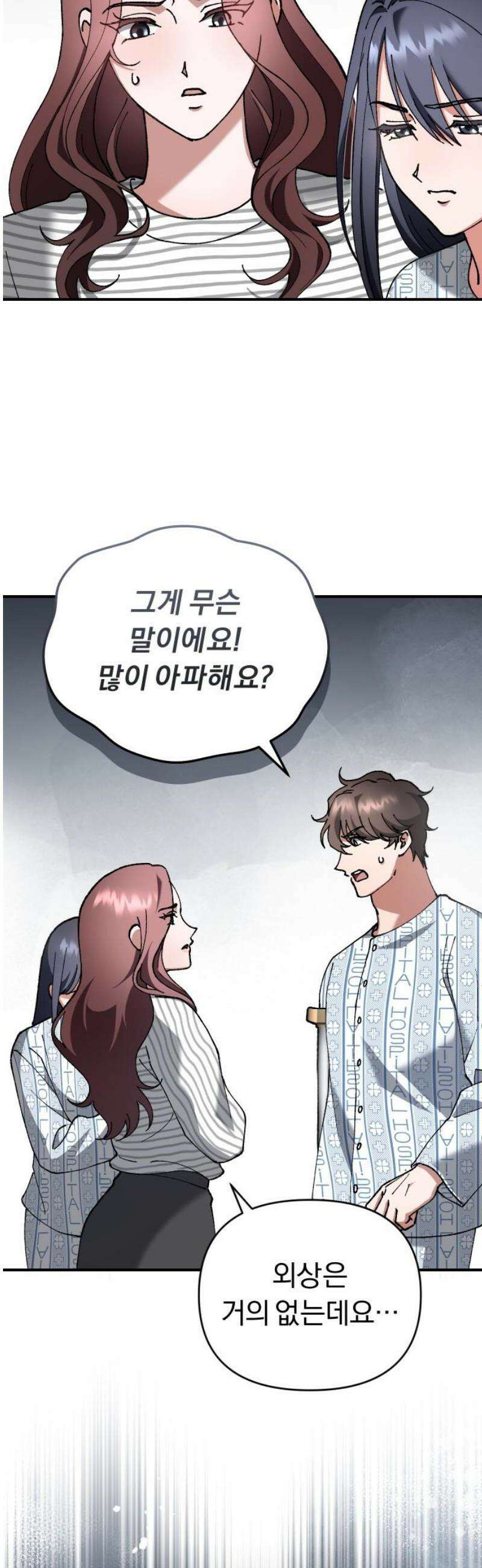 위험한 거짓말 75화 16