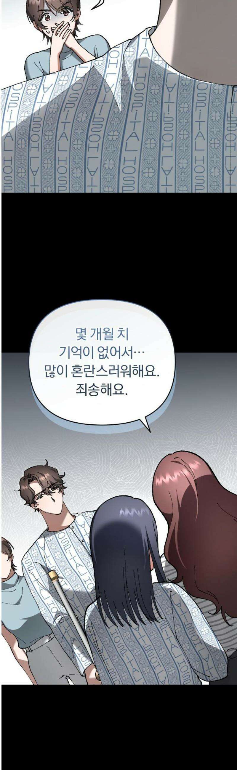 위험한 거짓말 75화 18