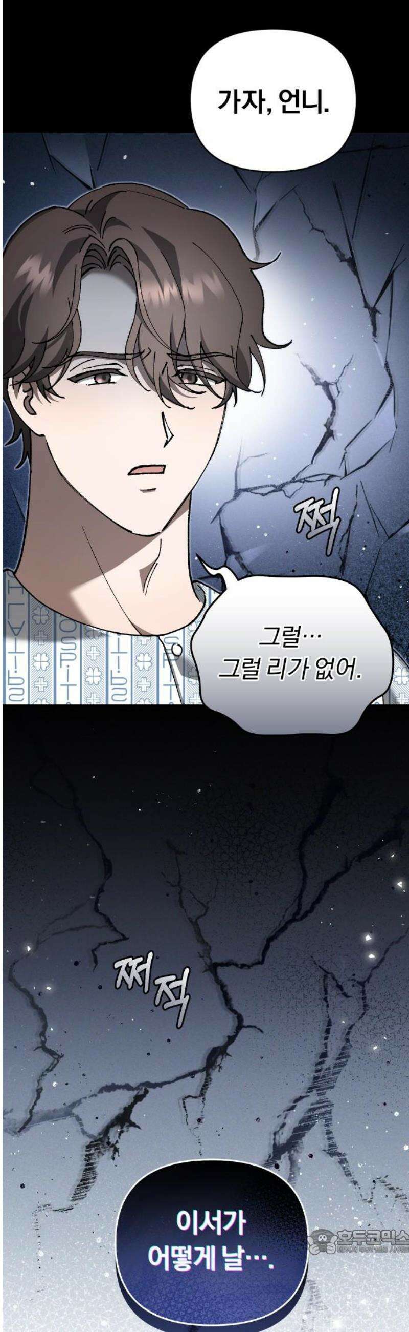 위험한 거짓말 75화 19
