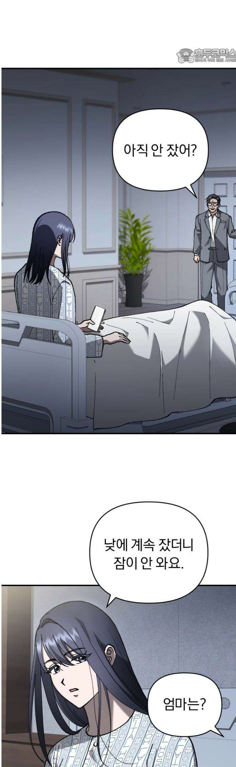 위험한 거짓말 75화 22