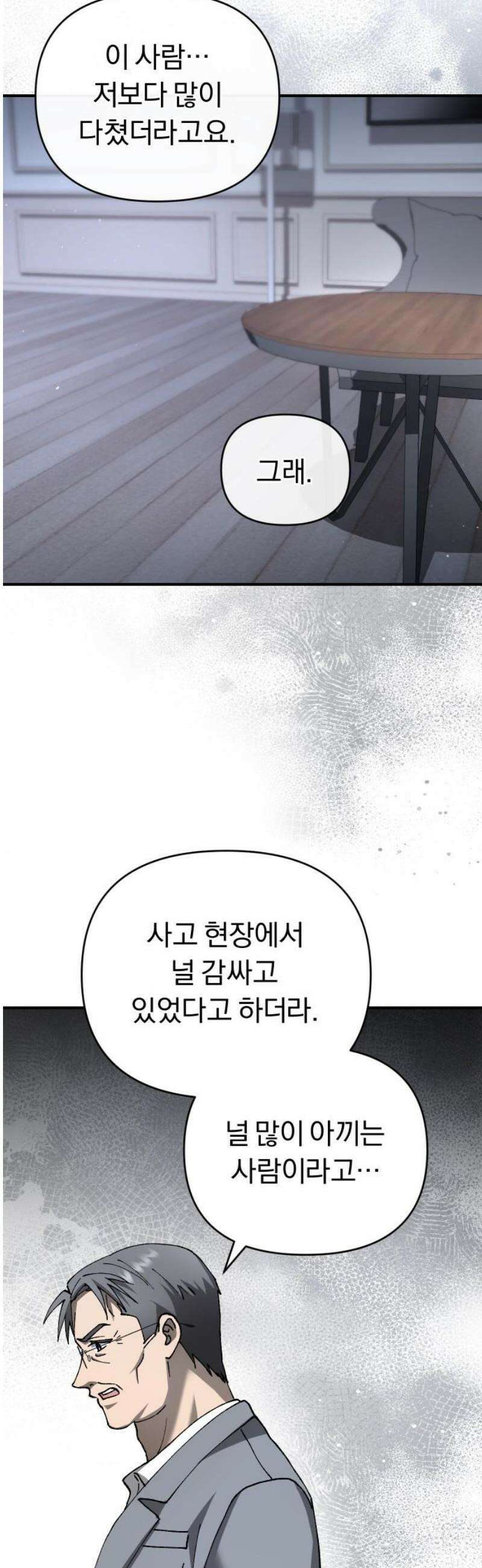 위험한 거짓말 75화 25