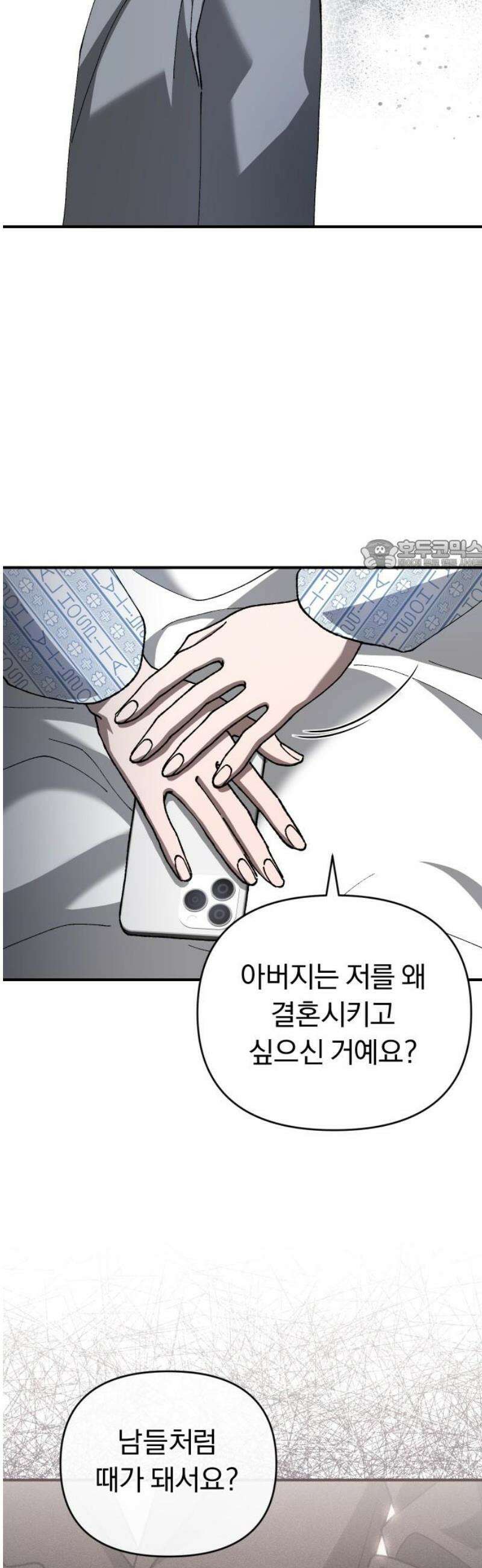 위험한 거짓말 75화 26