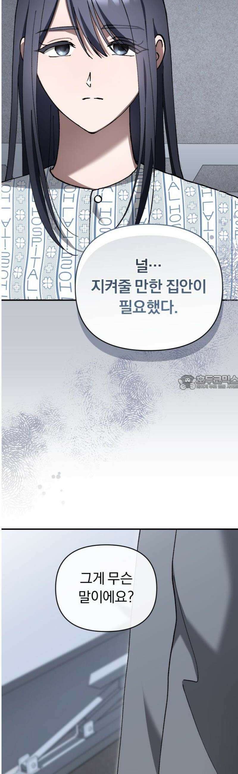 위험한 거짓말 75화 28