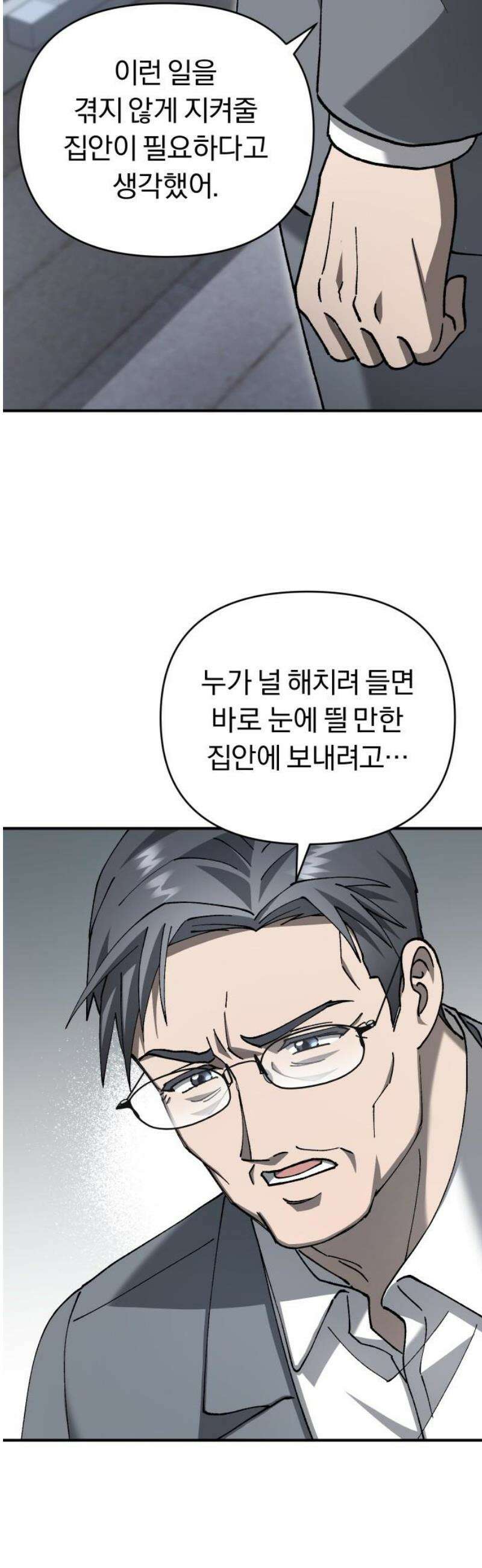 위험한 거짓말 75화 29