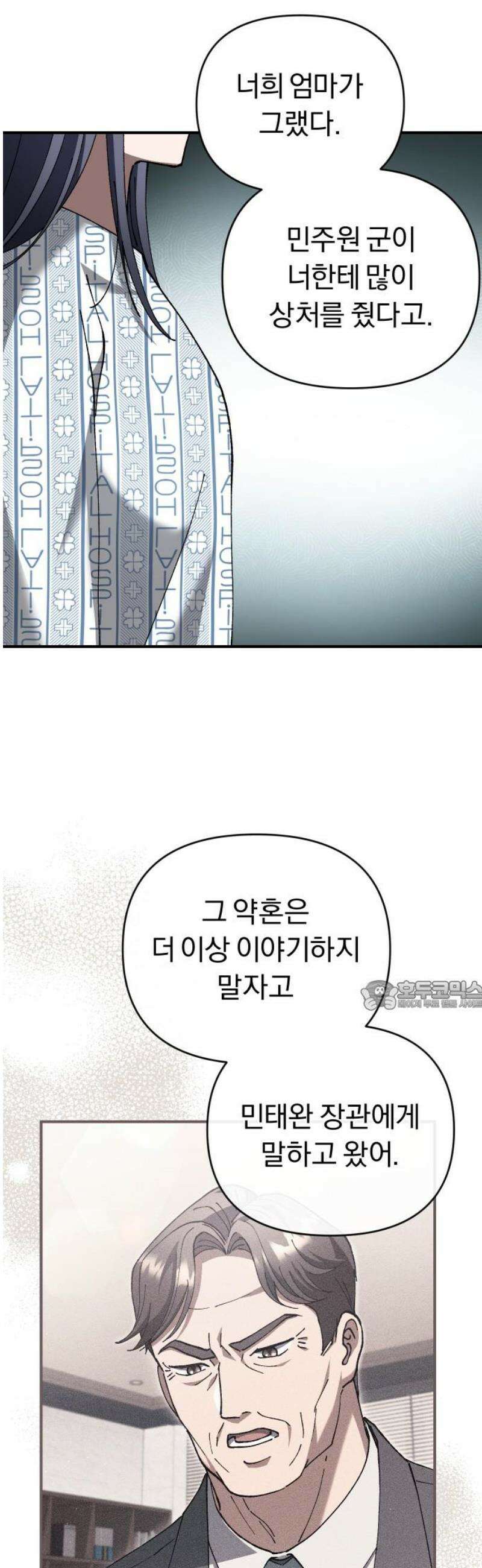 위험한 거짓말 75화 30