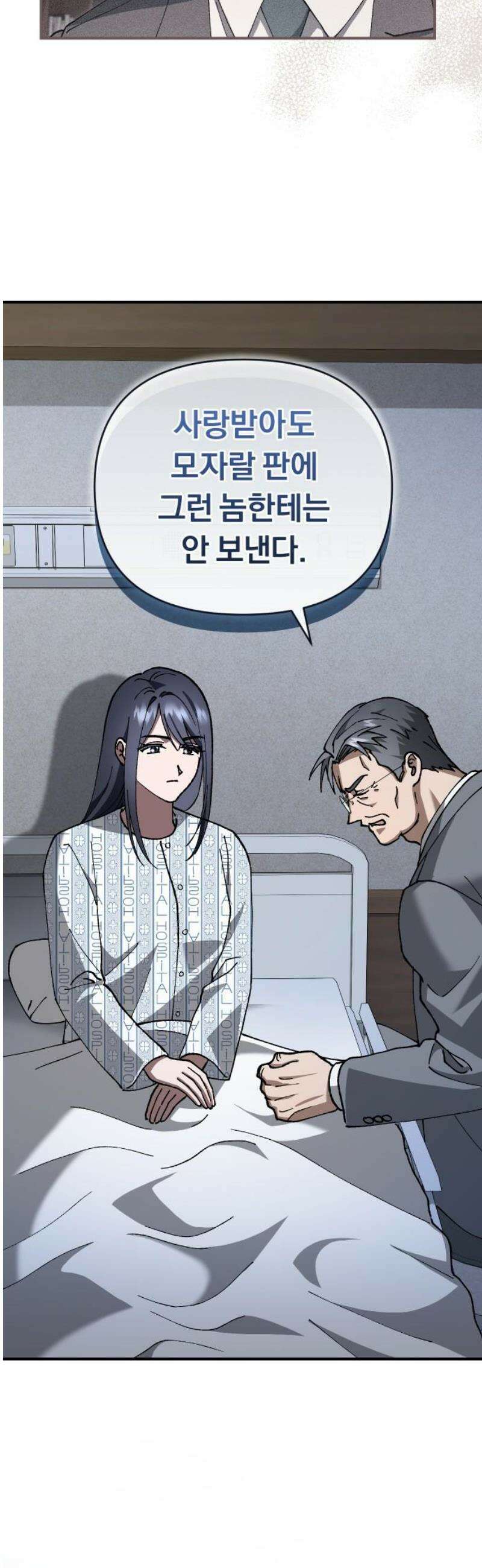 위험한 거짓말 75화 31