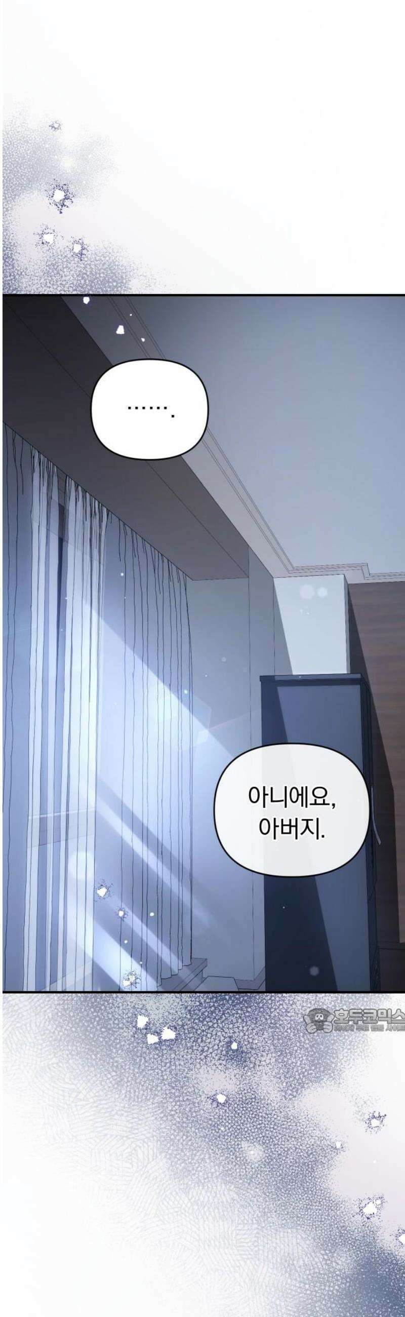 위험한 거짓말 75화 32