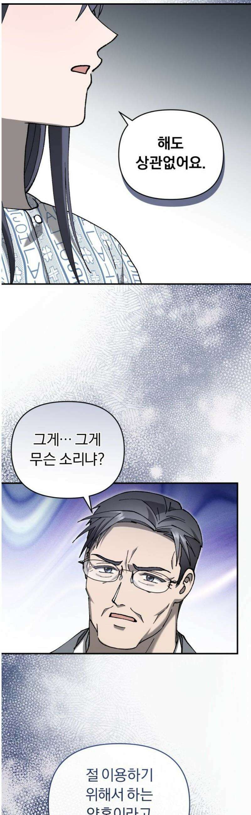 위험한 거짓말 75화 33