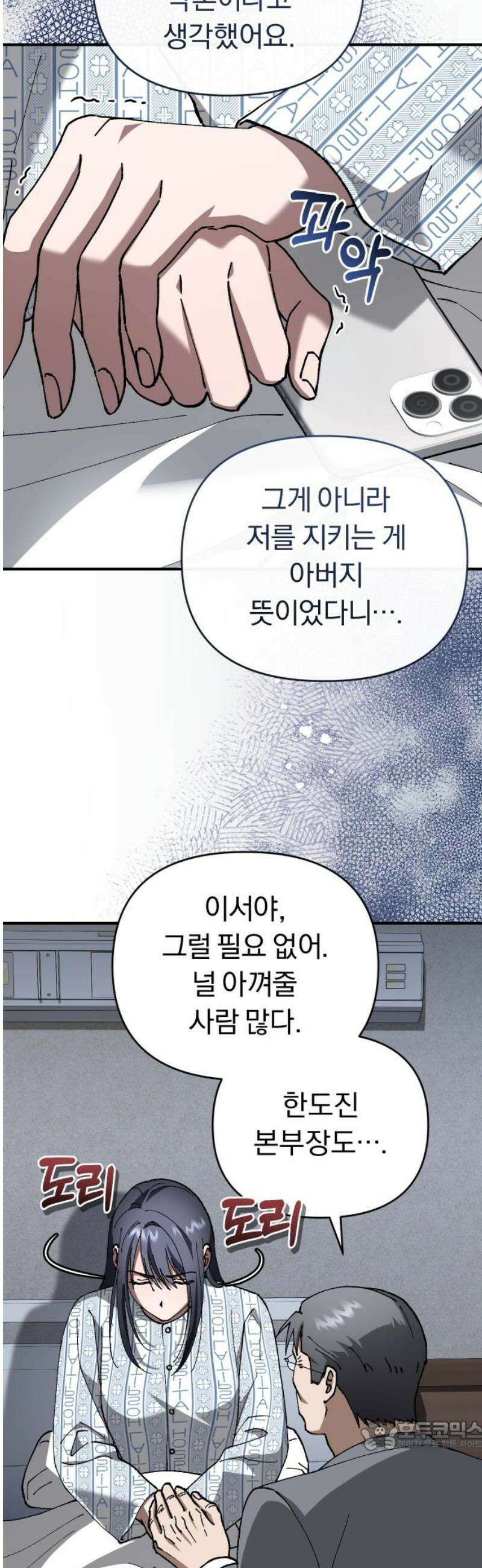 위험한 거짓말 75화 34