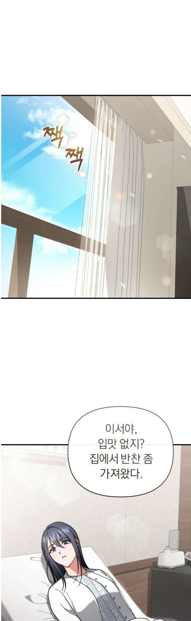 위험한 거짓말 75화 38
