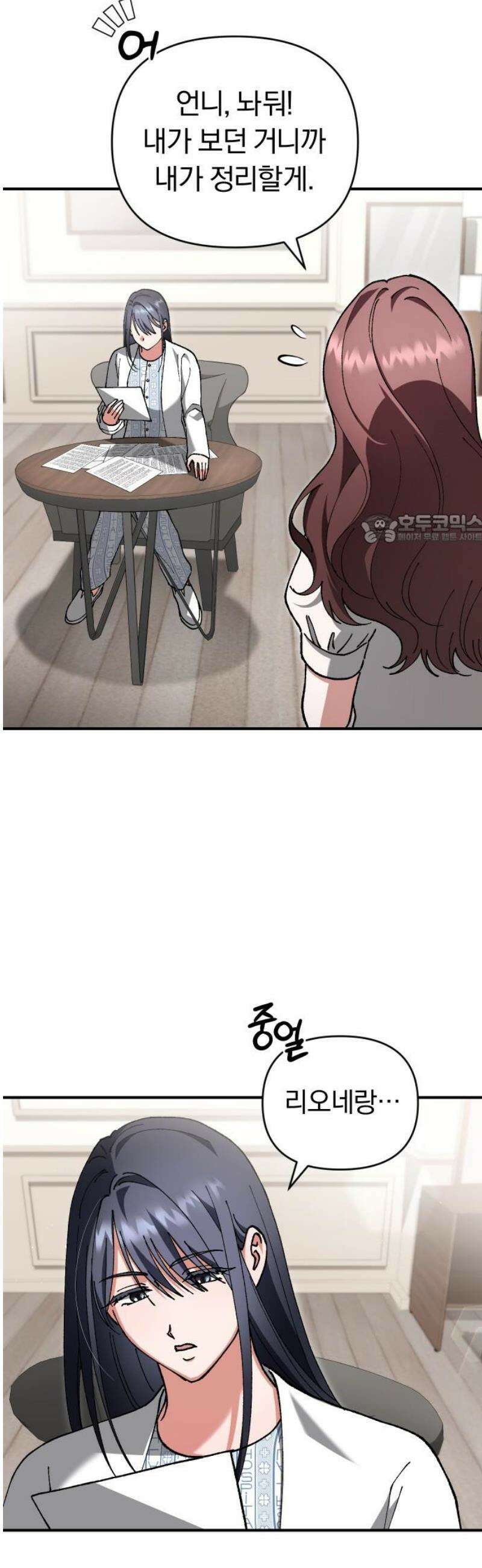 위험한 거짓말 75화 41