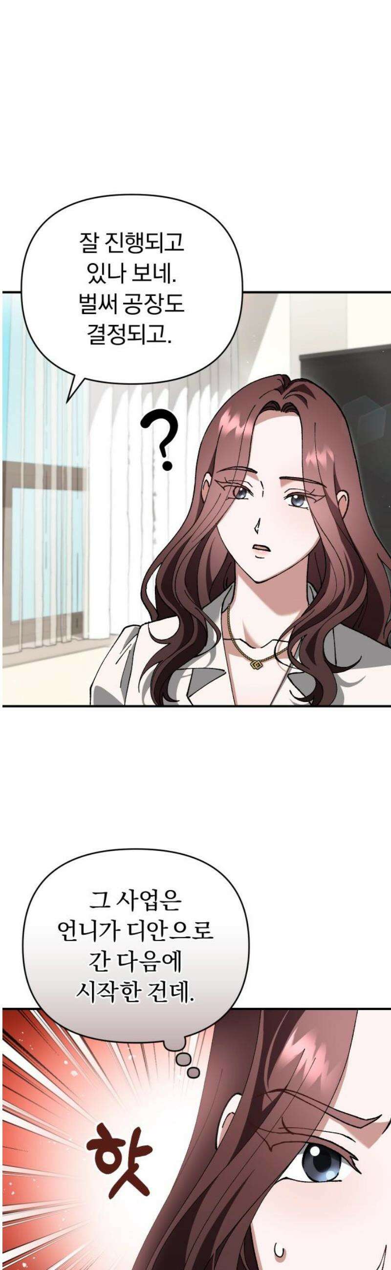 위험한 거짓말 75화 42