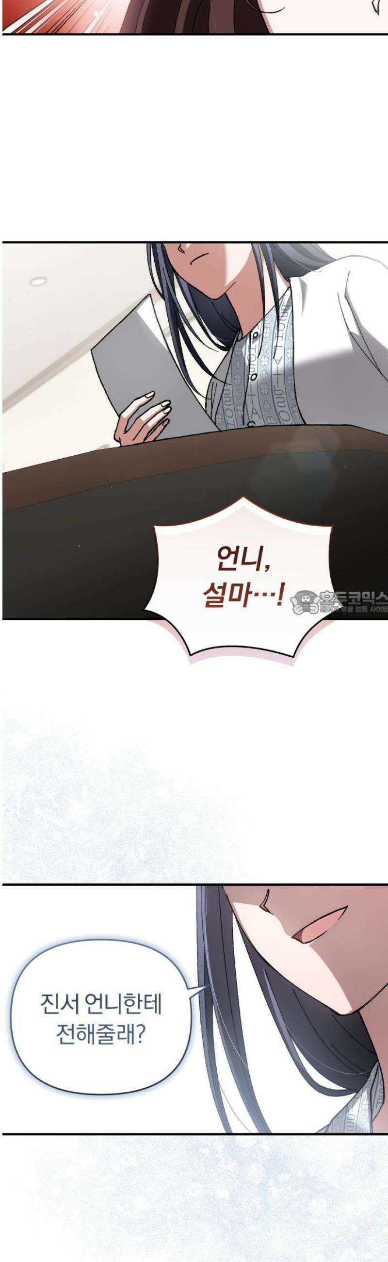 위험한 거짓말 75화 43