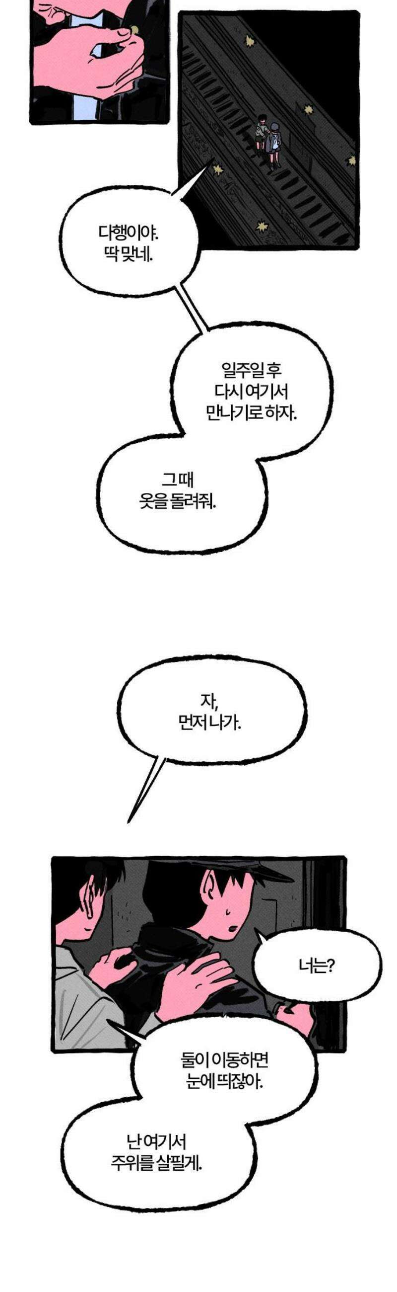 오사카 환상선 11화 3