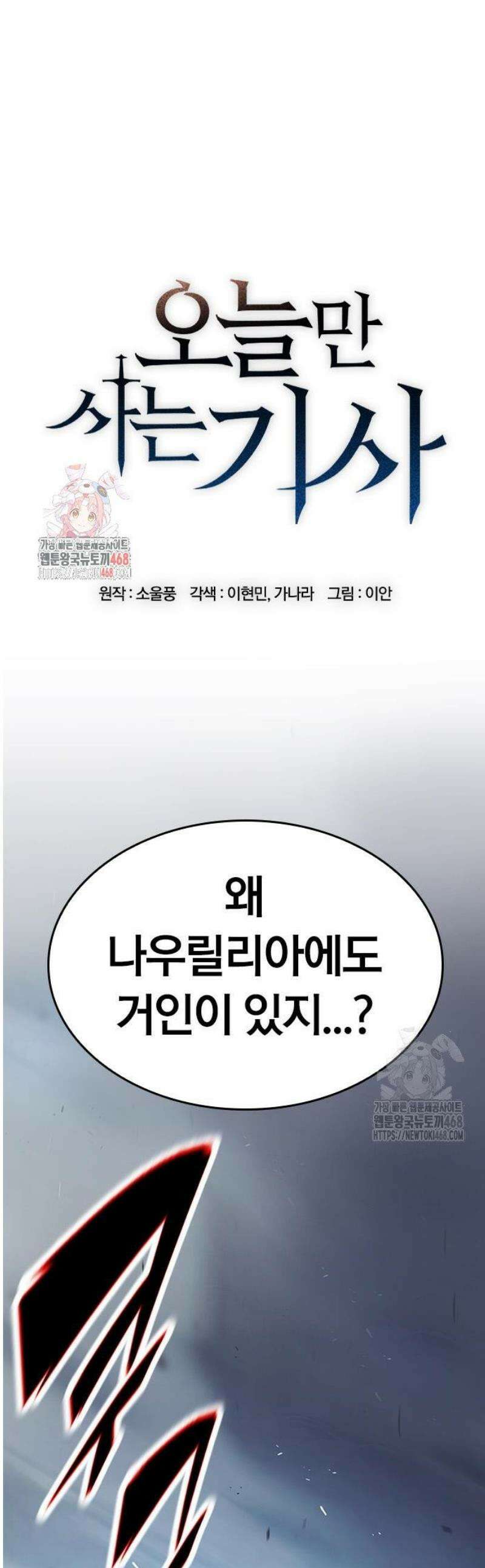오늘만 사는 기사 70화 1