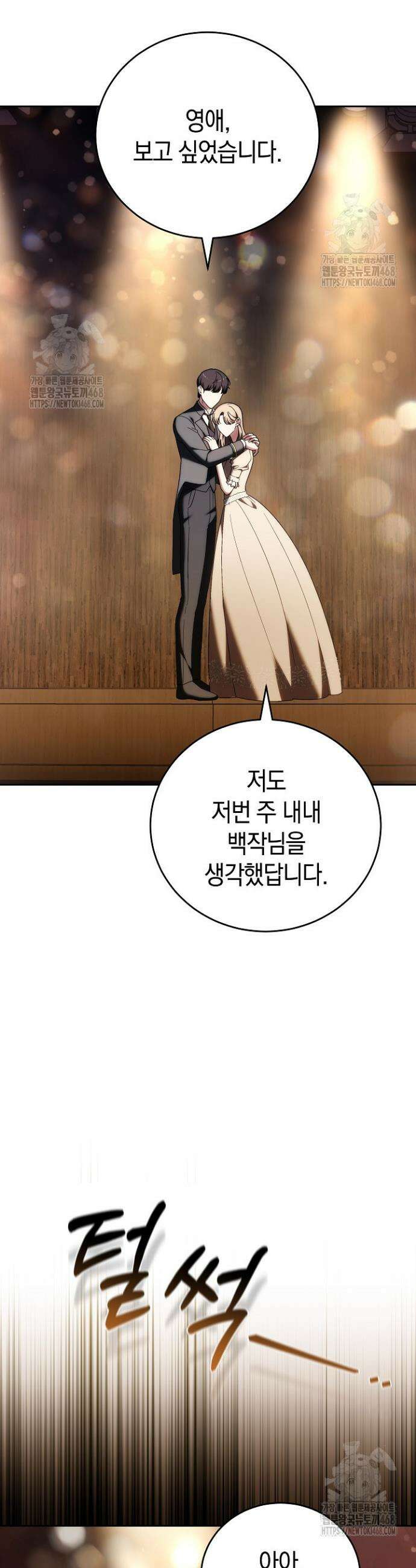 101번째 고백 5화 4