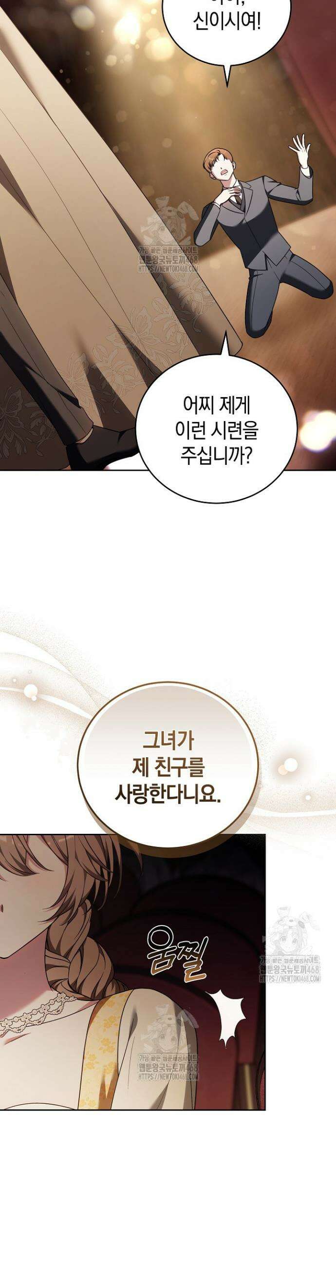 101번째 고백 5화 5