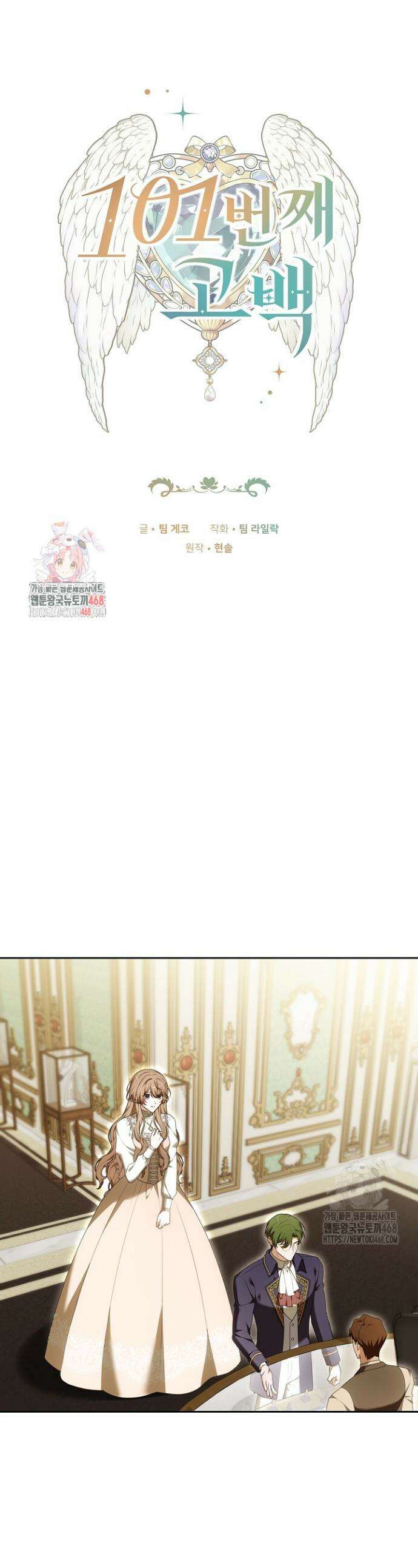 101번째 고백 17화 1