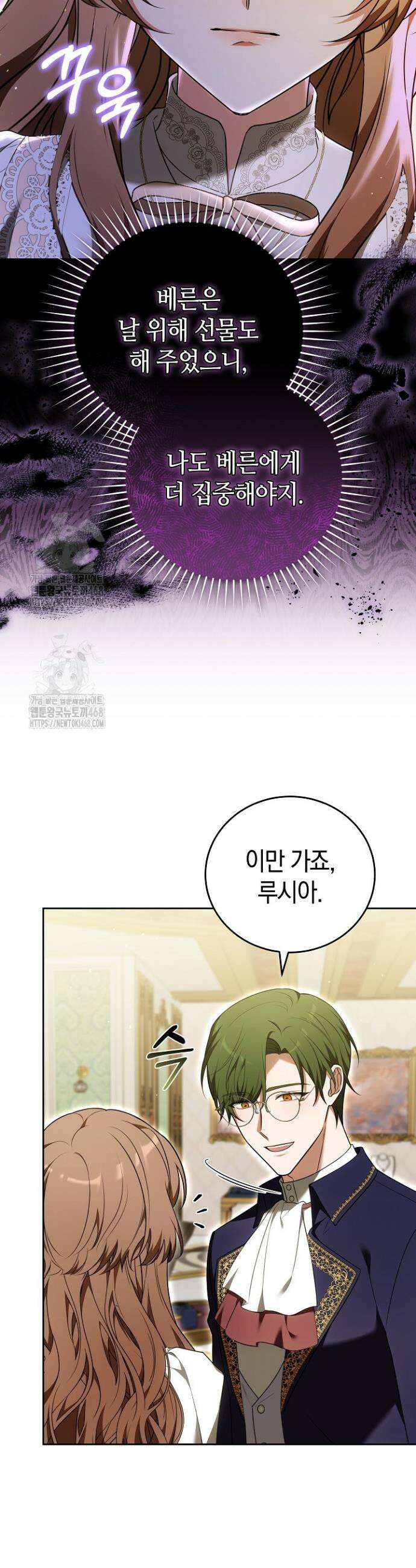 101번째 고백 17화 3