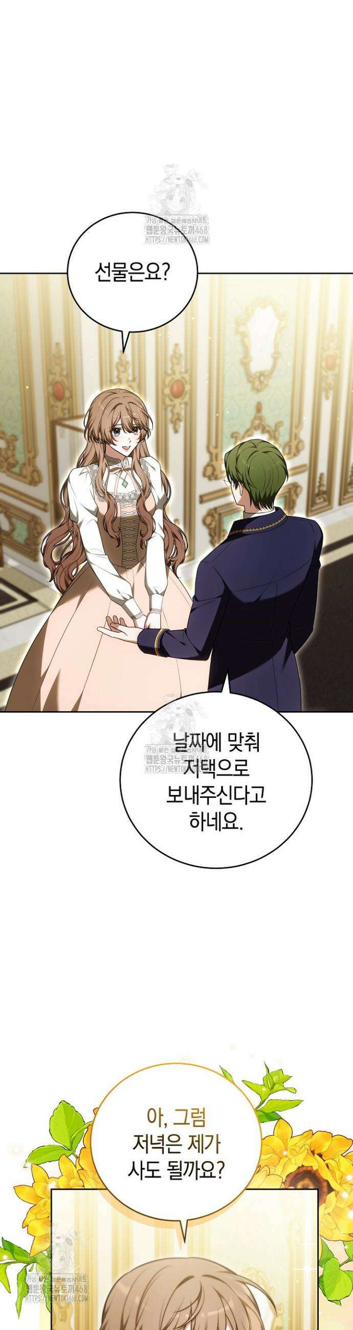 101번째 고백 17화 4