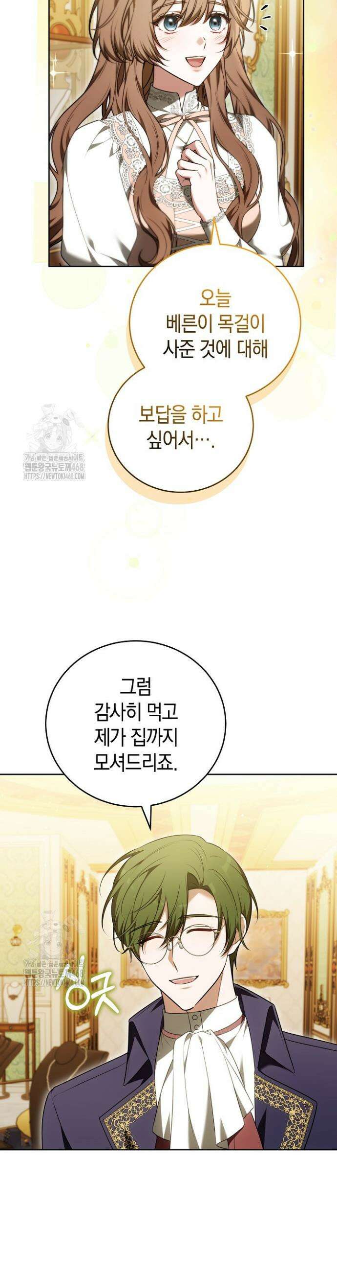 101번째 고백 17화 5