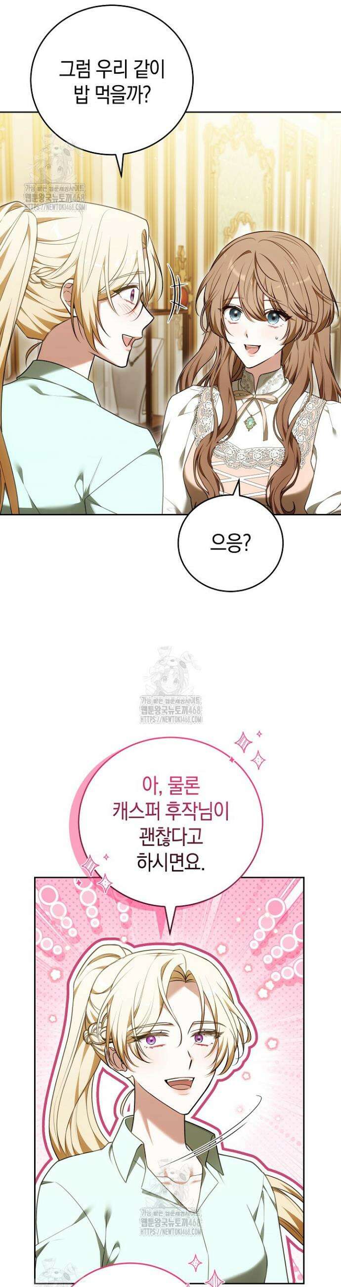 101번째 고백 17화 8