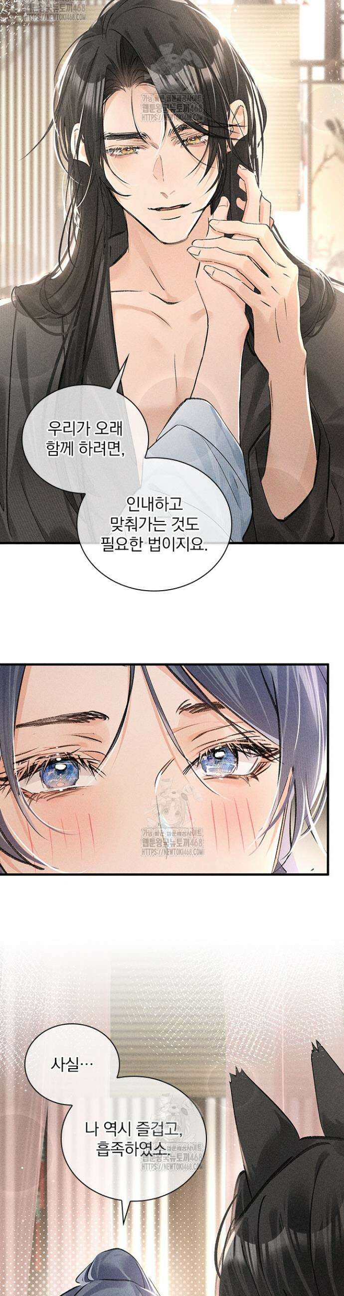 적의 유혹에 빠지다 68화 3