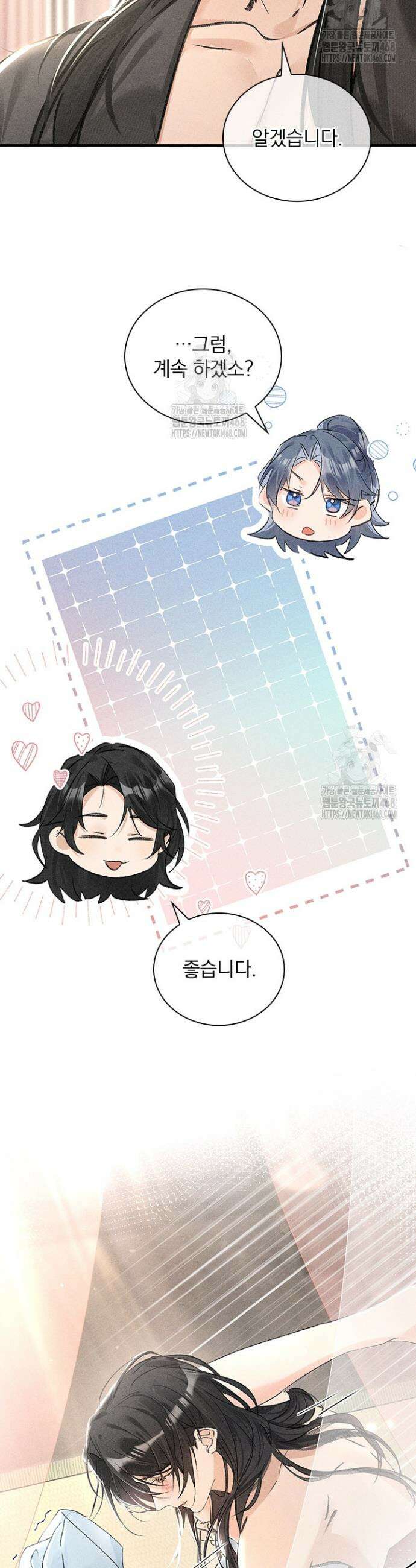 적의 유혹에 빠지다 68화 5