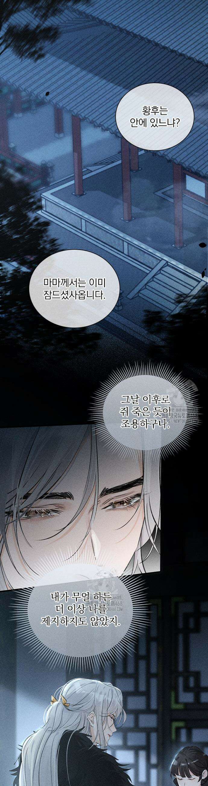 적의 유혹에 빠지다 68화 13