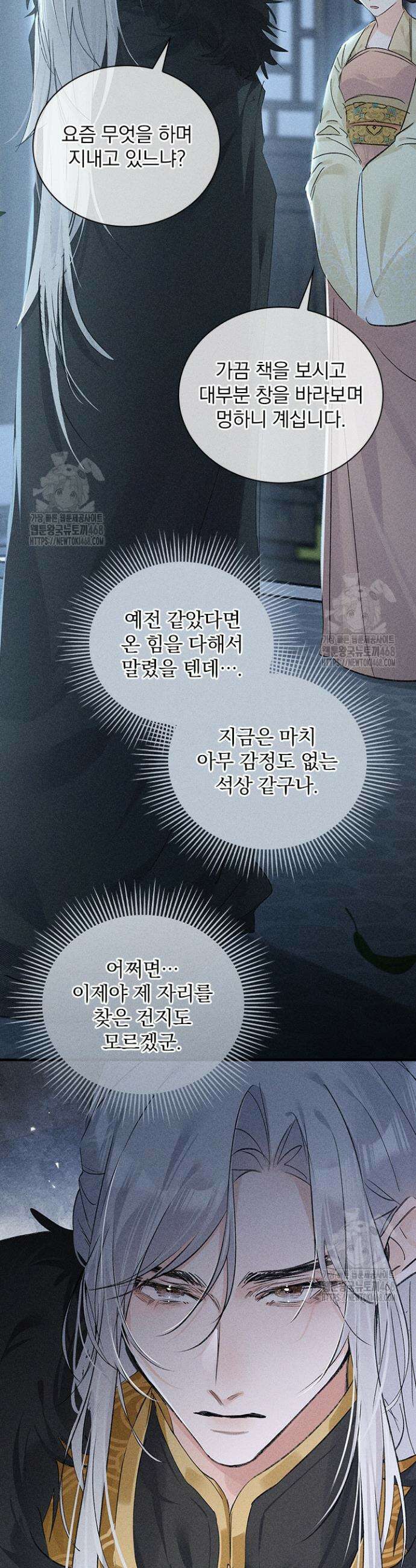 적의 유혹에 빠지다 68화 14