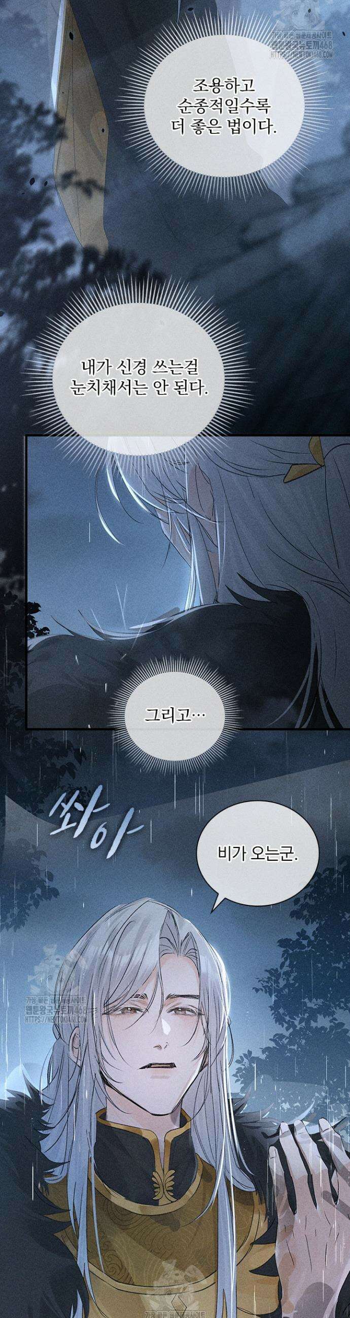 적의 유혹에 빠지다 68화 16