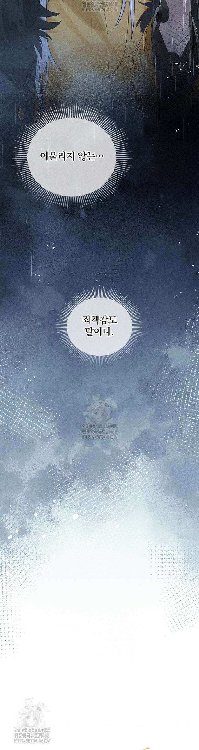적의 유혹에 빠지다 68화 17