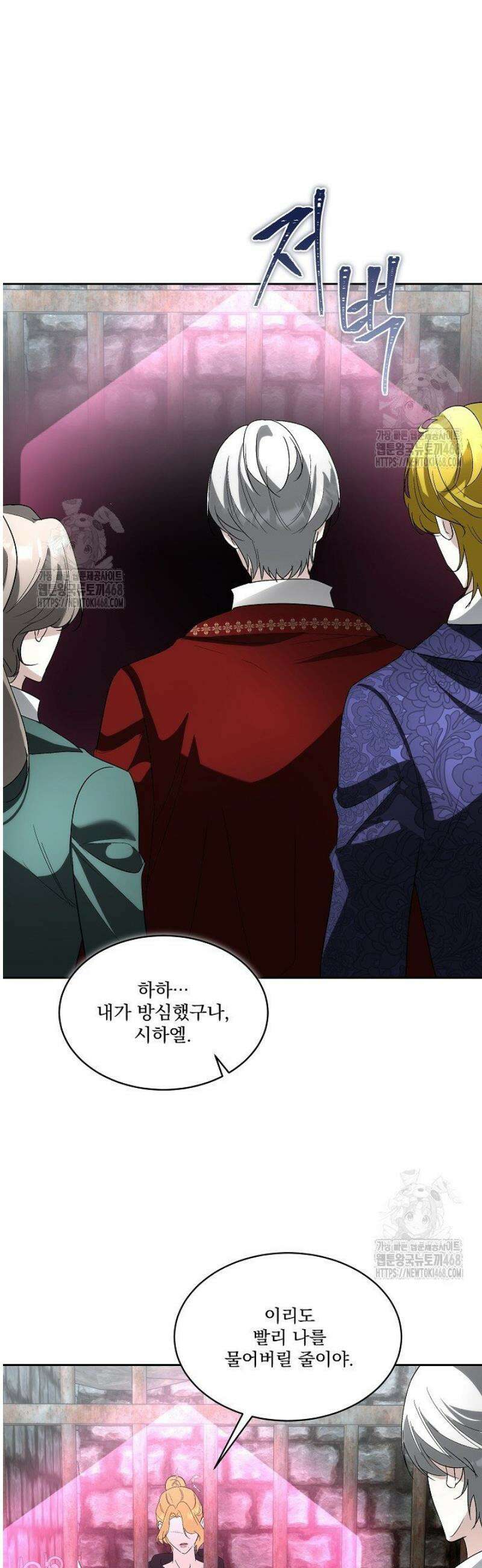 남주를 임시보호 중입니다 93화 2