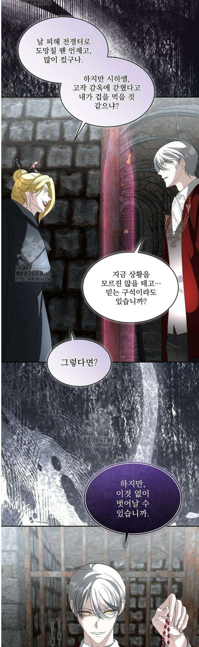 남주를 임시보호 중입니다 93화 4