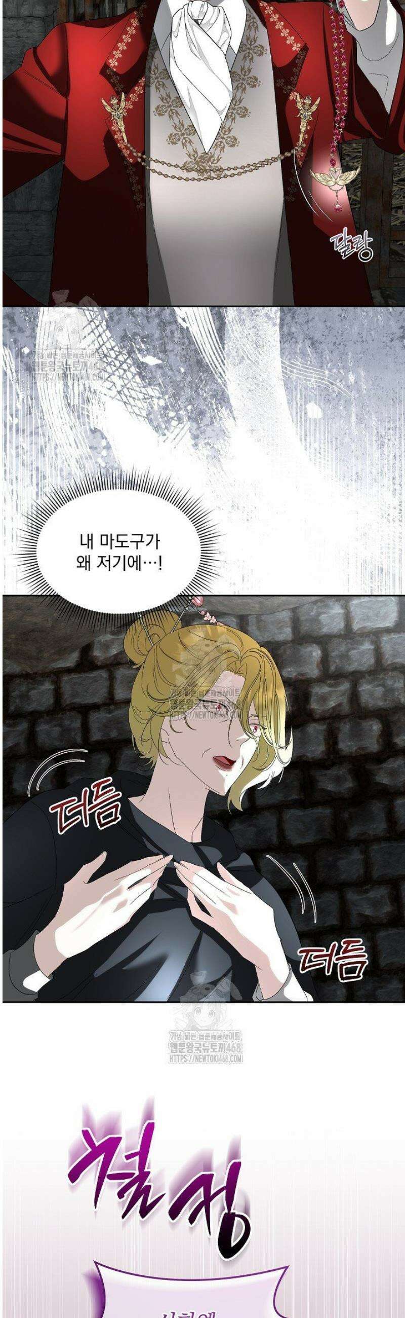 남주를 임시보호 중입니다 93화 5