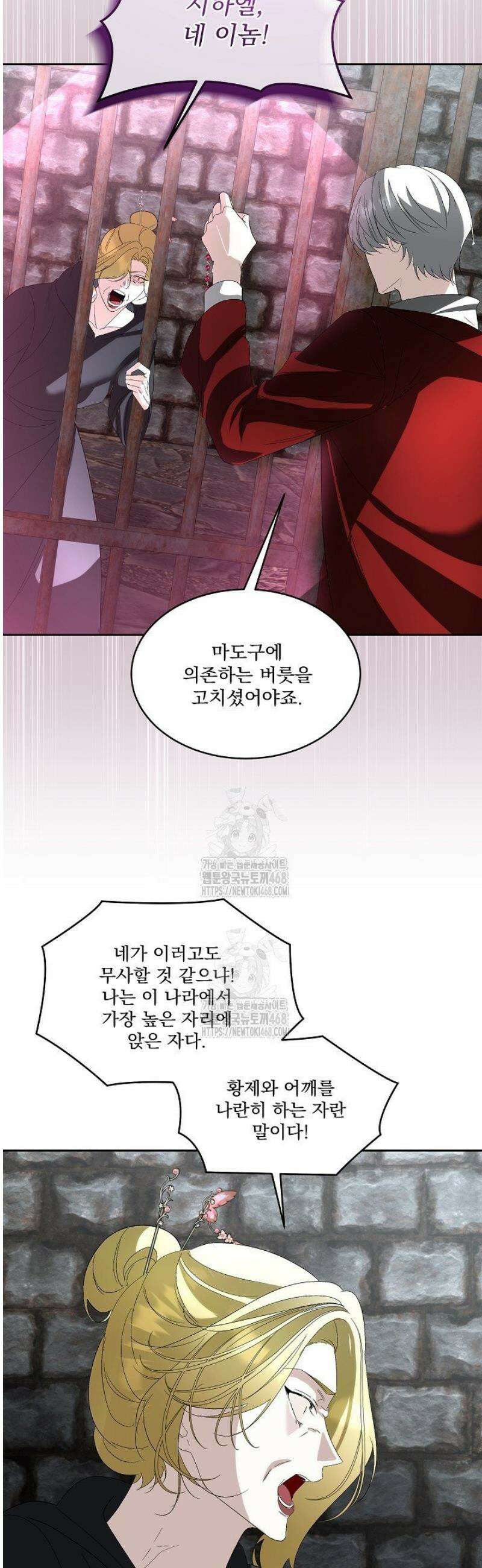 남주를 임시보호 중입니다 93화 6