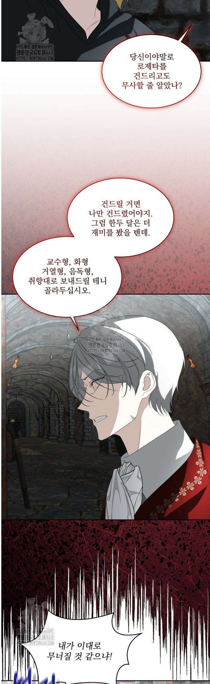 남주를 임시보호 중입니다 93화 7