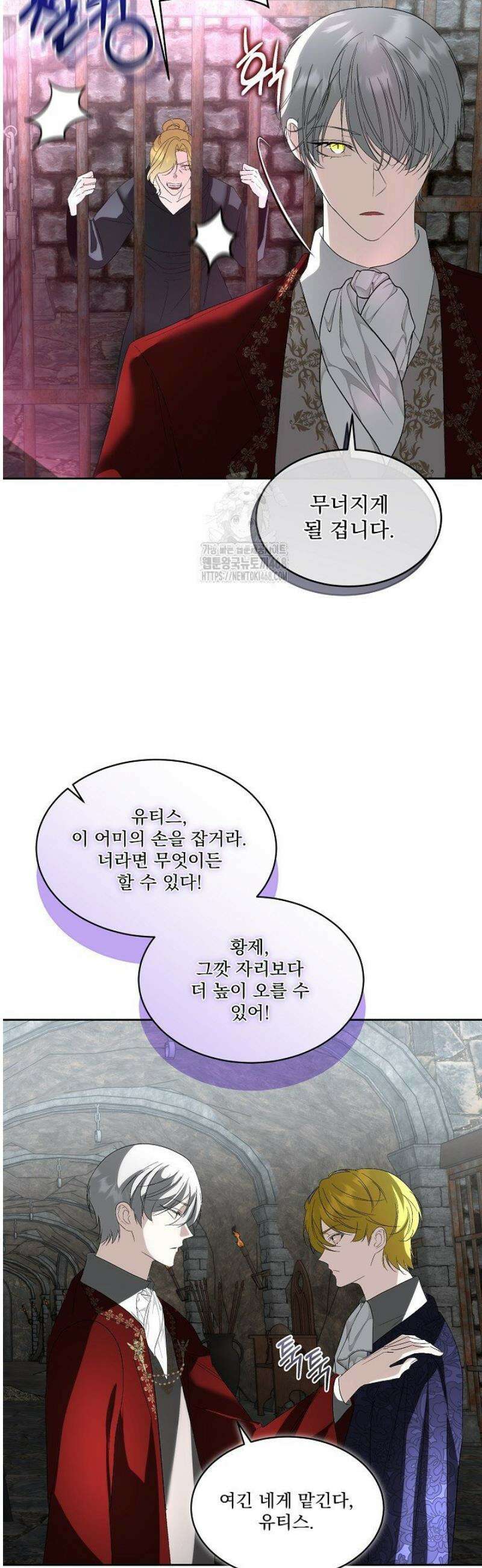 남주를 임시보호 중입니다 93화 8