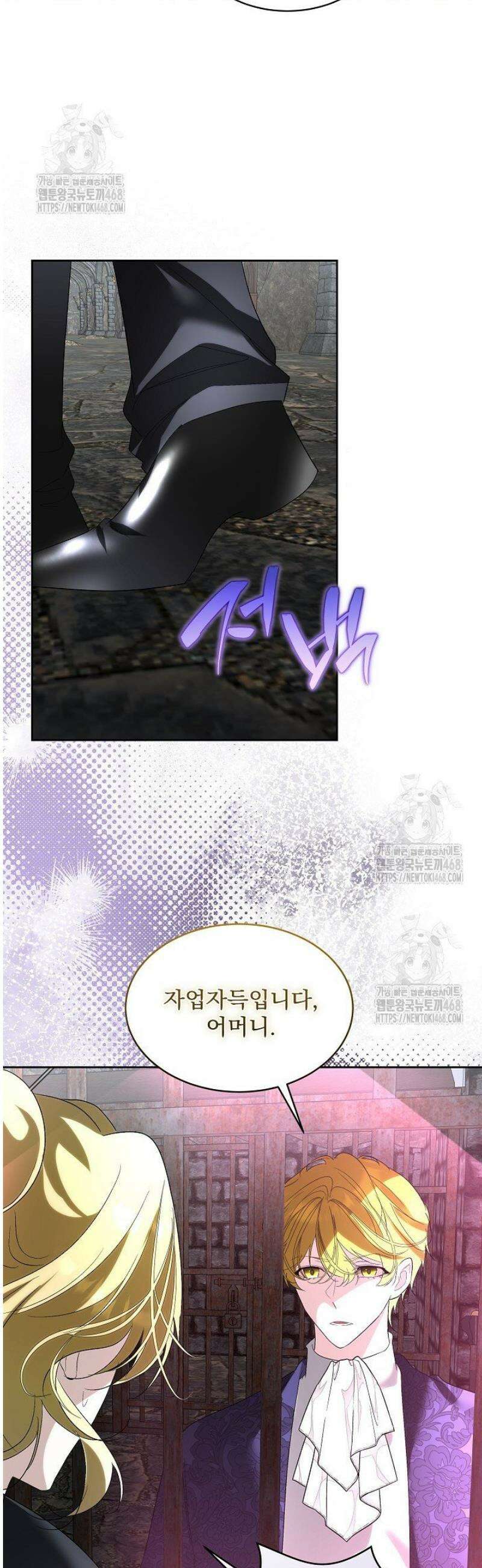 남주를 임시보호 중입니다 93화 9