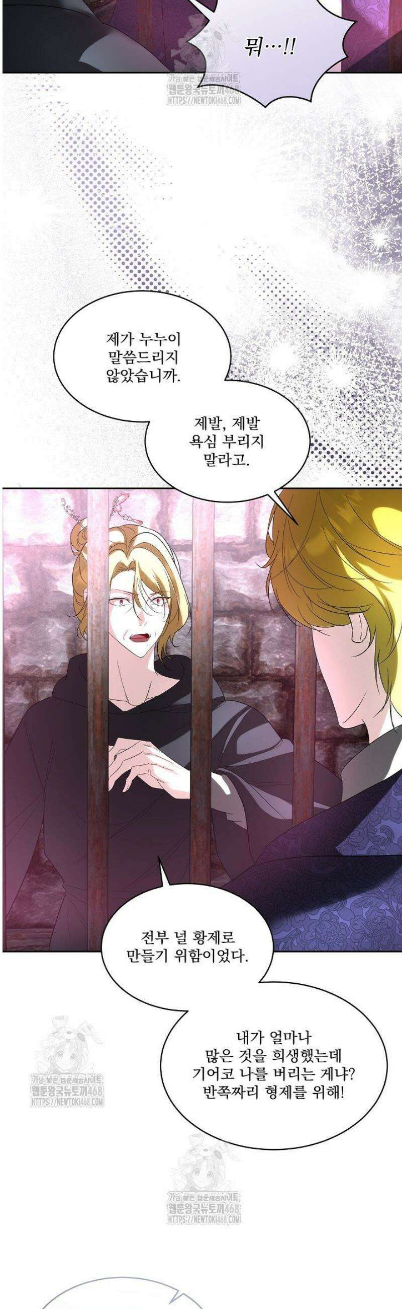 남주를 임시보호 중입니다 93화 10