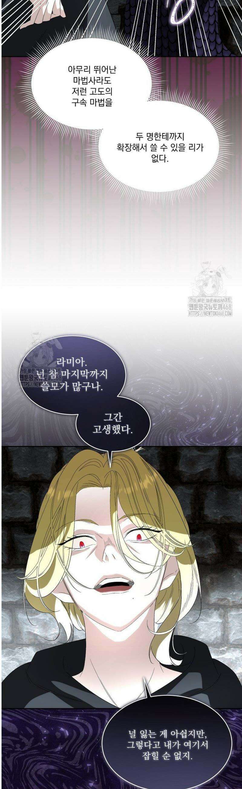 남주를 임시보호 중입니다 93화 16