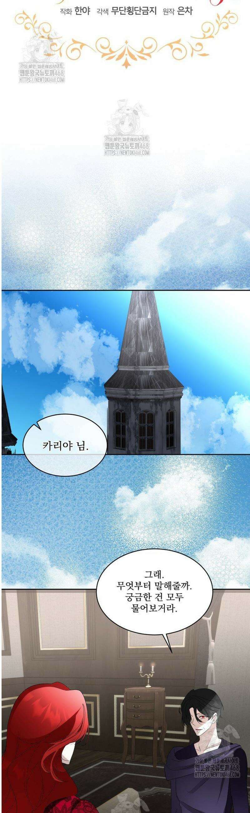 남주를 임시보호 중입니다 93화 21